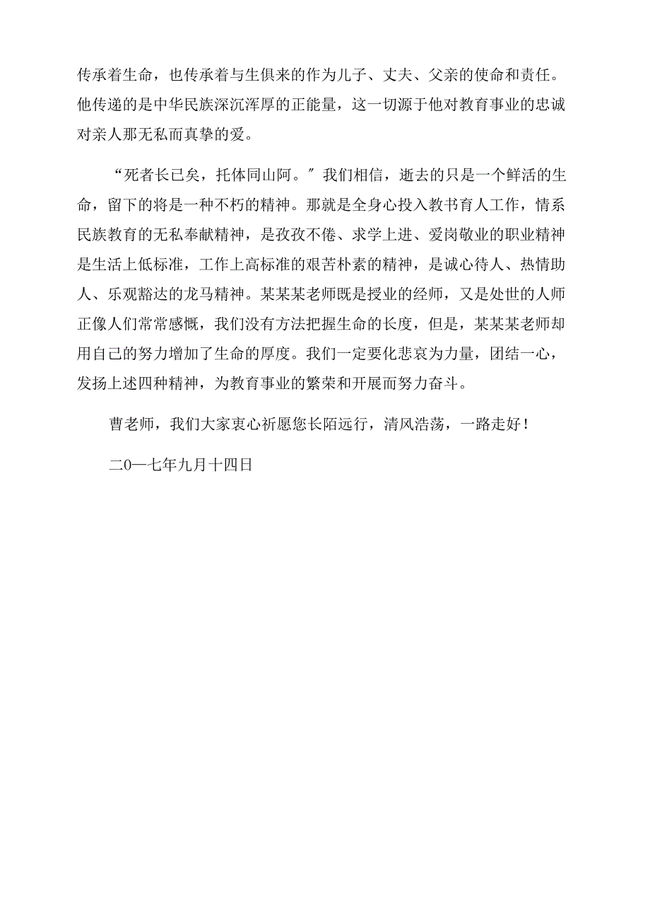 教师去世悼词范文_第3页