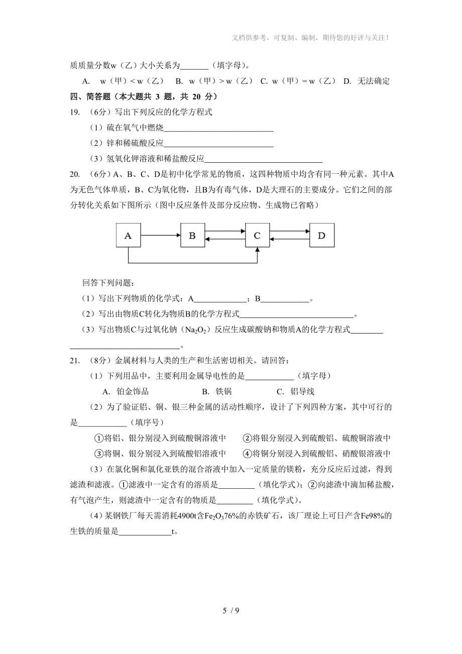 2015天津中考化学试卷及答案_第5页