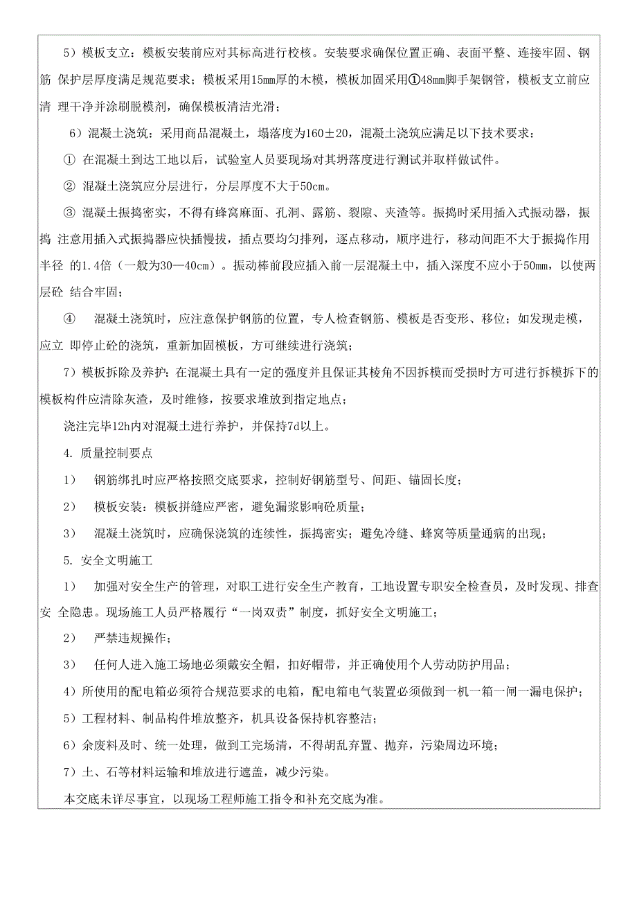 某三级沉淀池技术交底_第4页