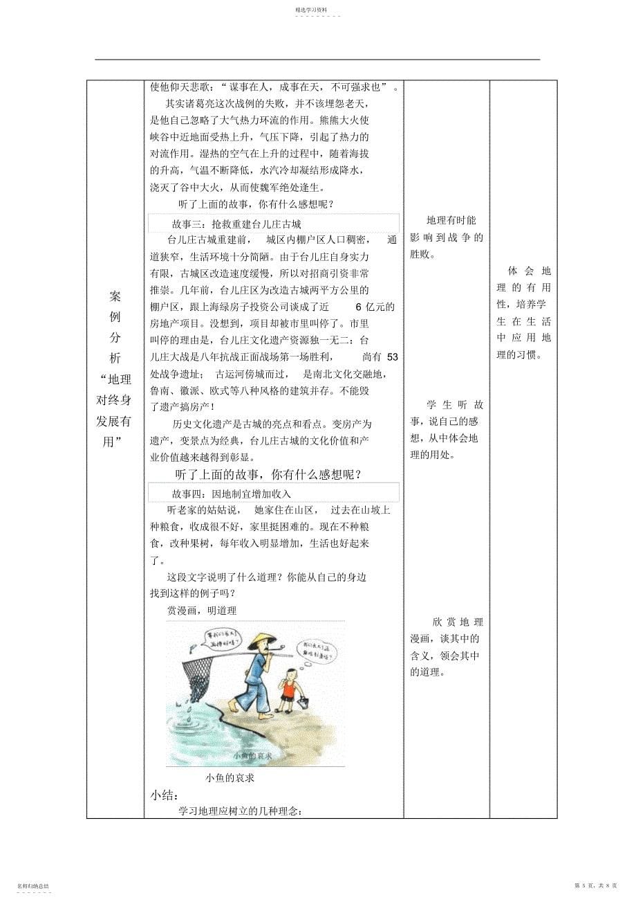 2022年地理七年级上册《让我们一同走进地理》教案_第5页