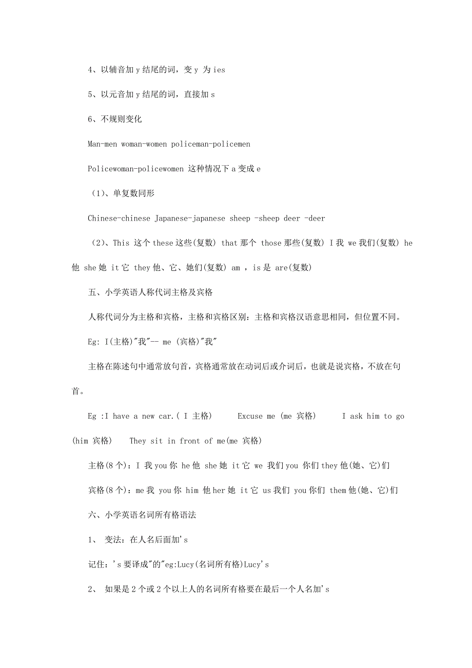 美联英语：小学英语知识点整理与汇总_第3页