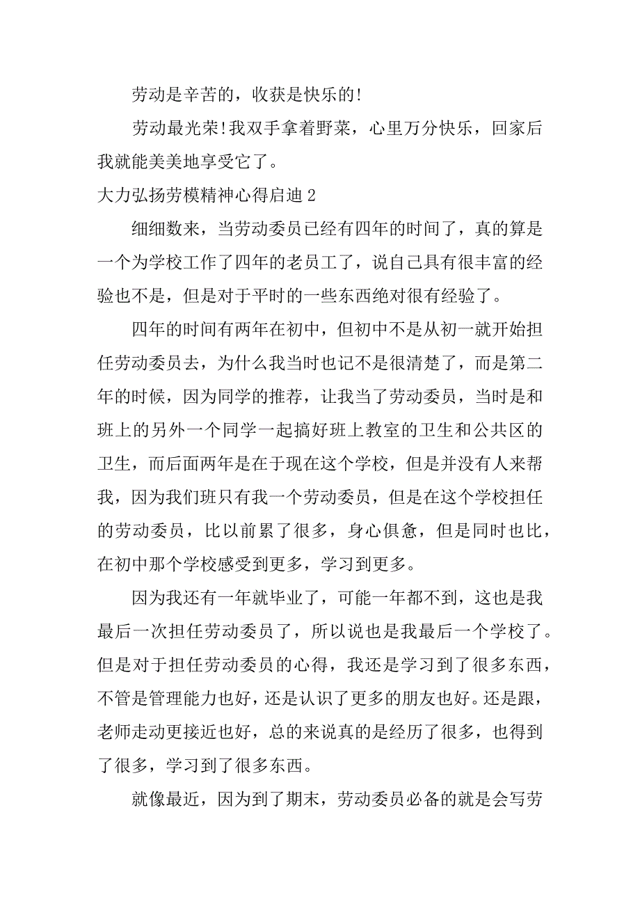 大力弘扬劳模精神心得启迪7篇(弘扬劳模精神感悟)_第2页