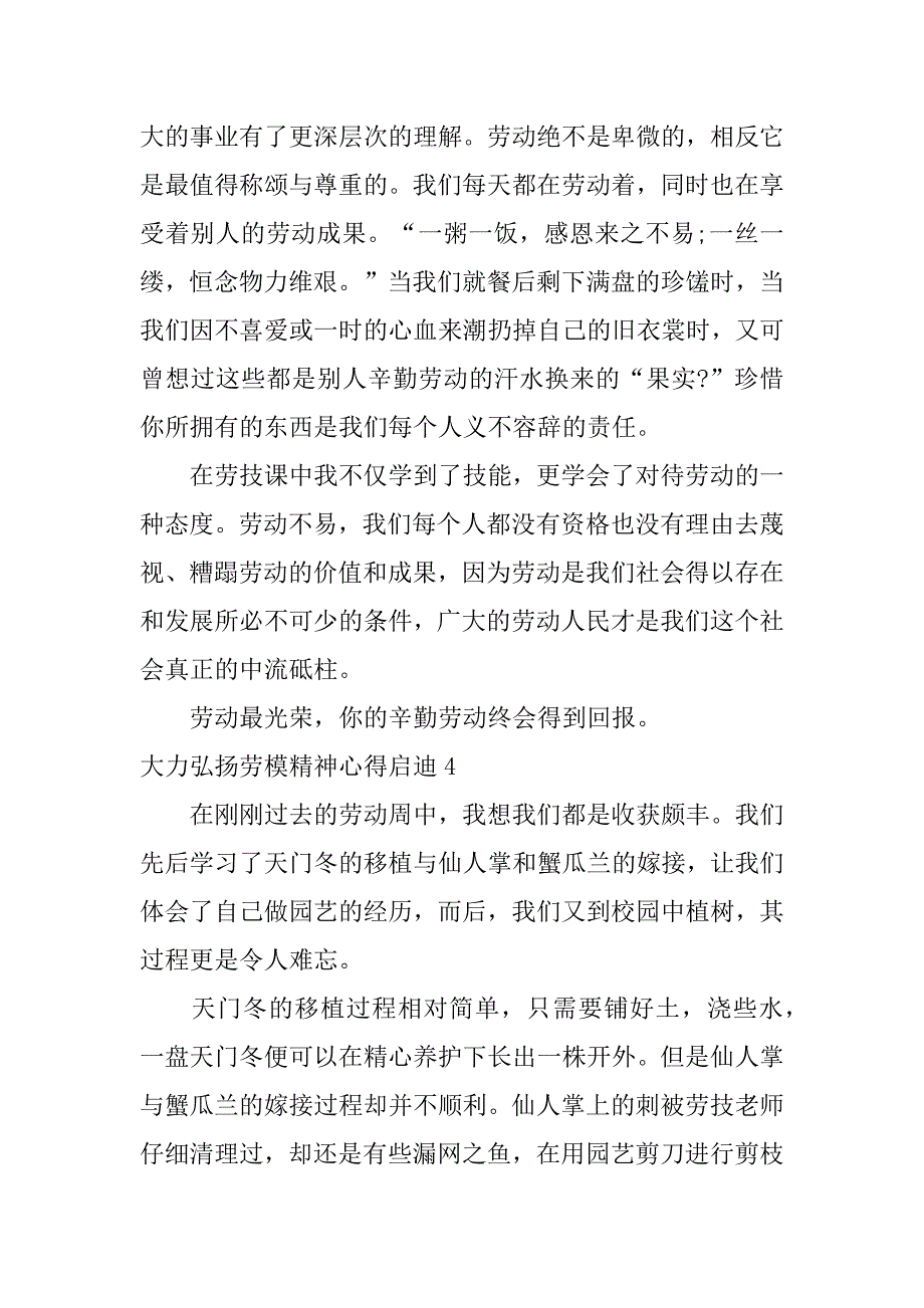 大力弘扬劳模精神心得启迪7篇(弘扬劳模精神感悟)_第4页