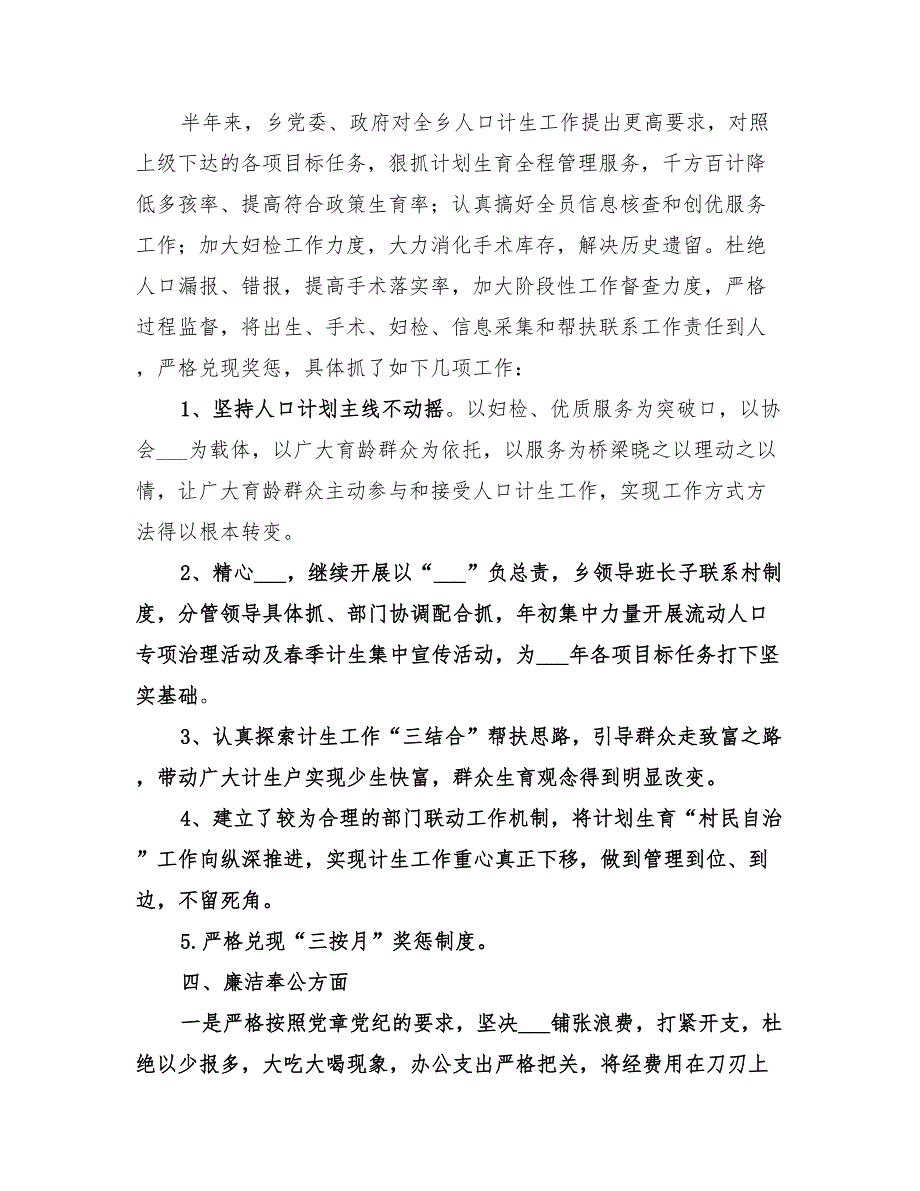 2022年人口和计划生育半年工作总结_第3页