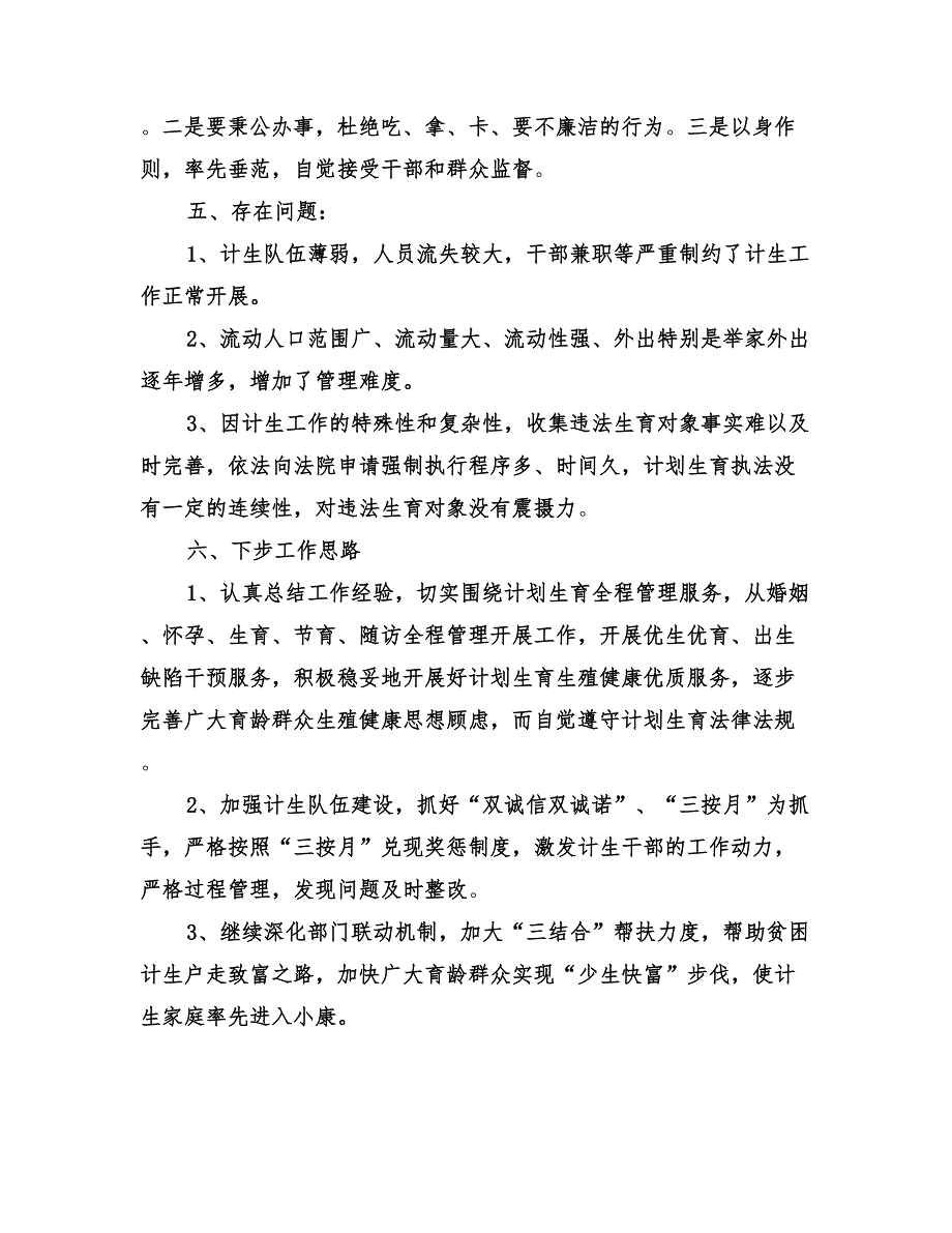 2022年人口和计划生育半年工作总结_第4页