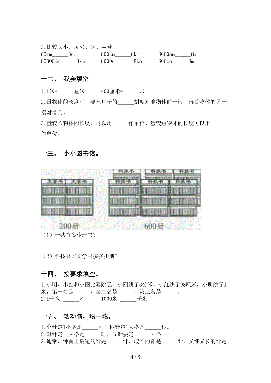 二年级数学下册填空题课后练习苏教版_第4页