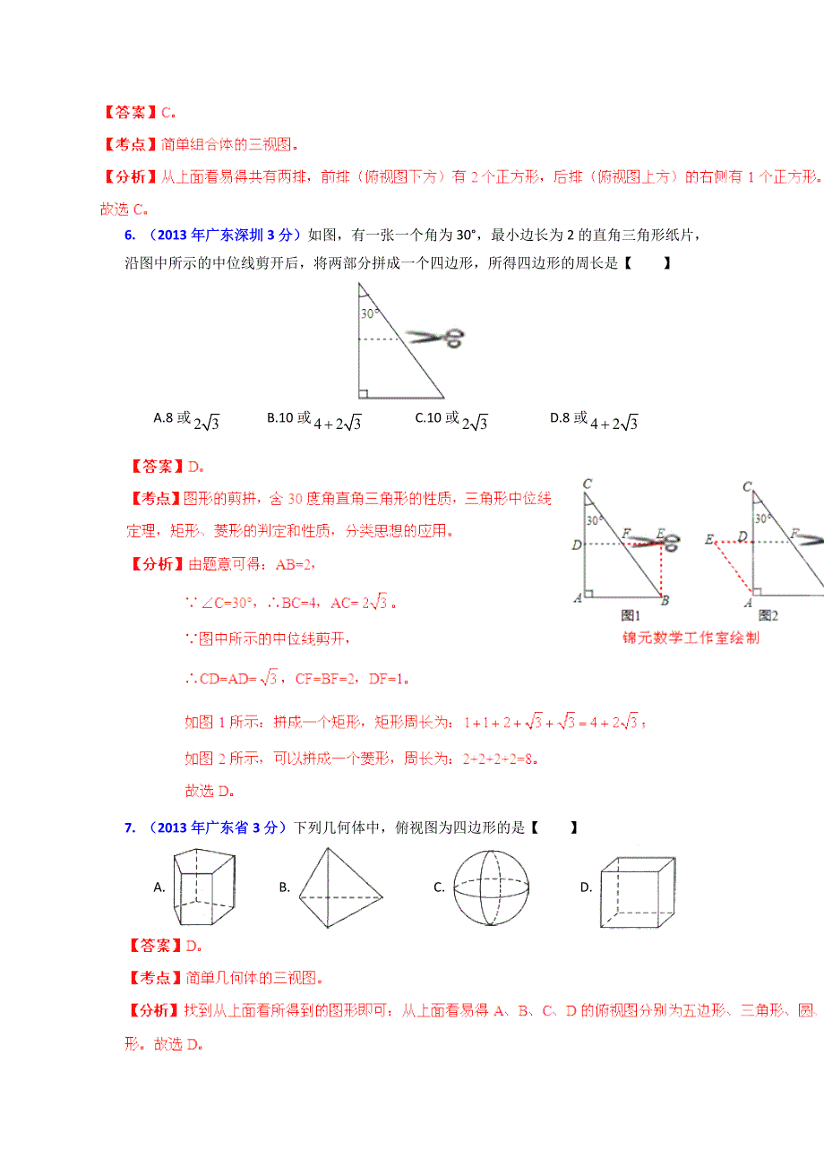 最新广东省各地中考数学分类解析专题4：图形的变换_第3页