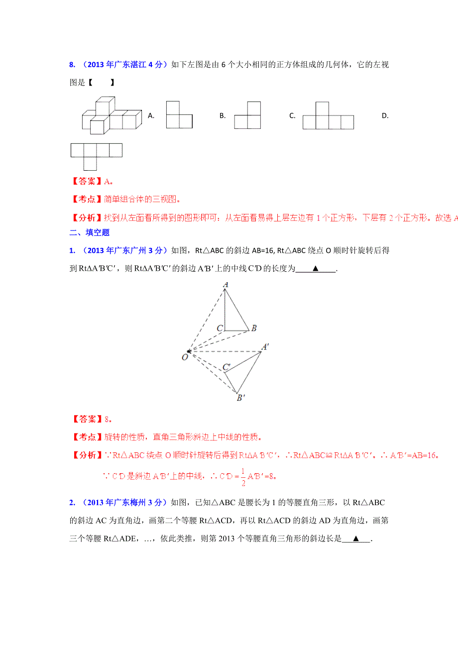 最新广东省各地中考数学分类解析专题4：图形的变换_第4页