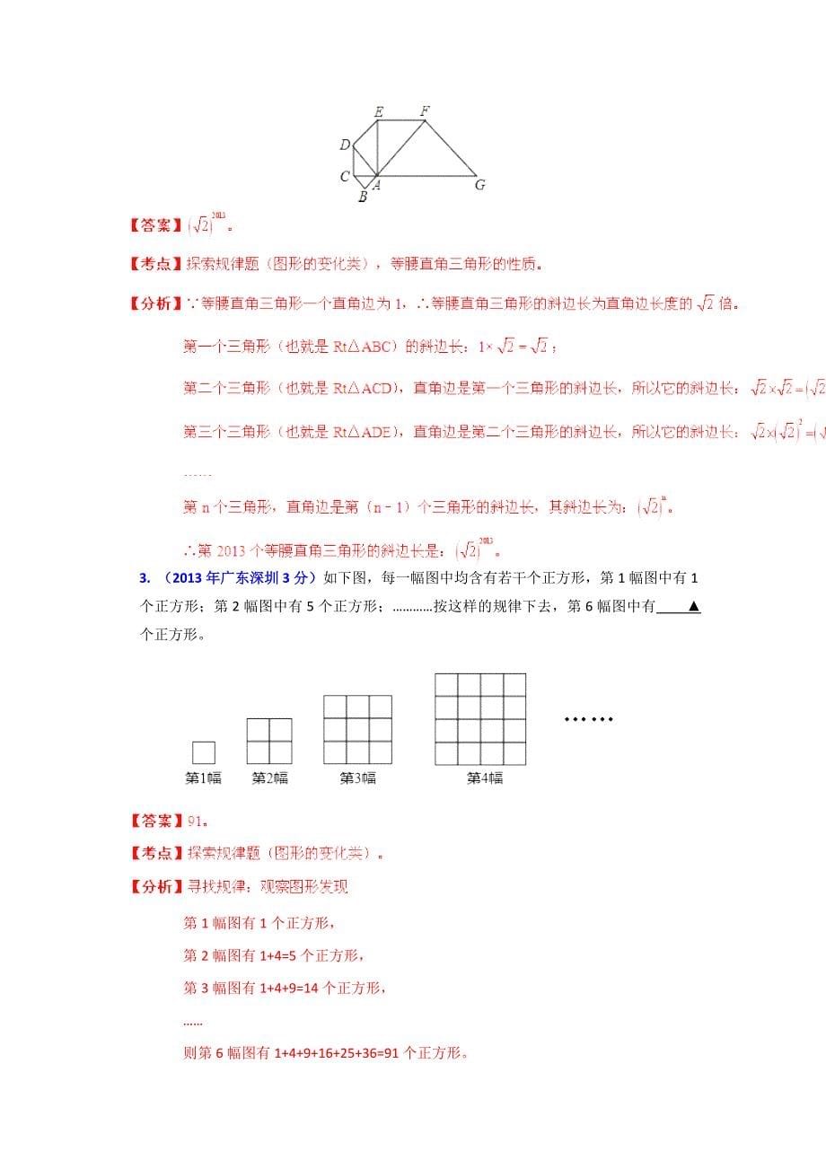 最新广东省各地中考数学分类解析专题4：图形的变换_第5页