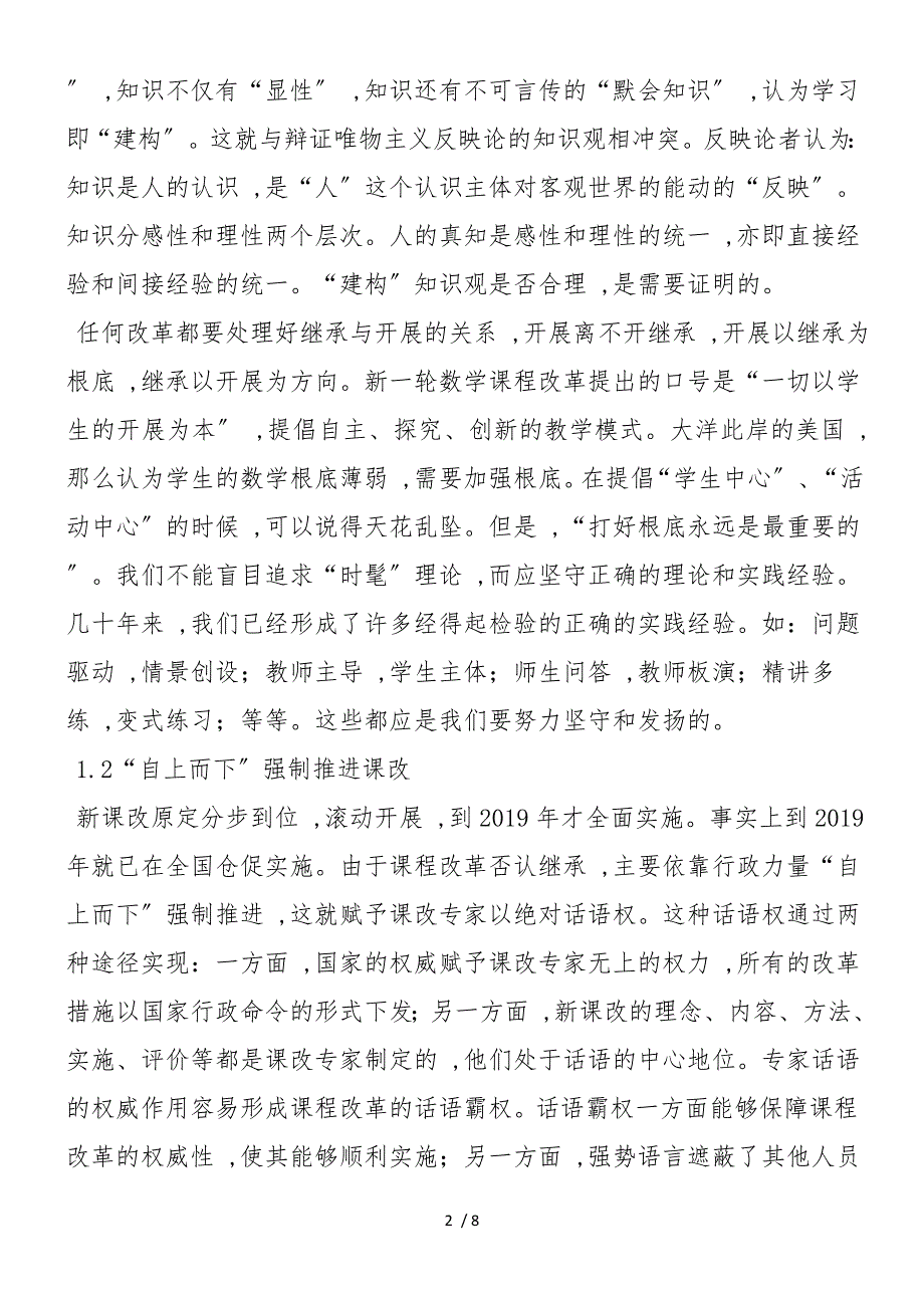 对新一轮数学课程改革的反思_第2页