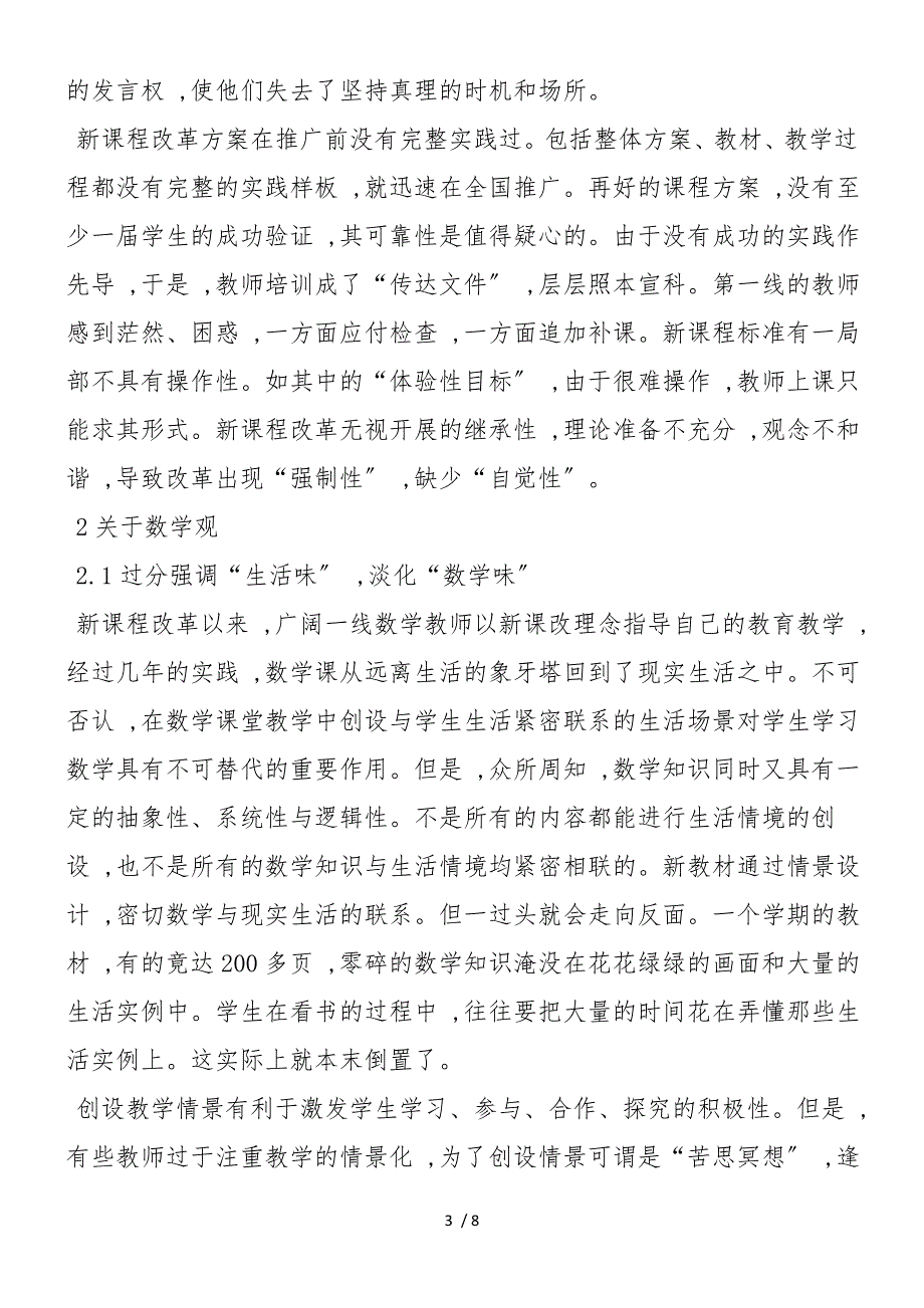 对新一轮数学课程改革的反思_第3页