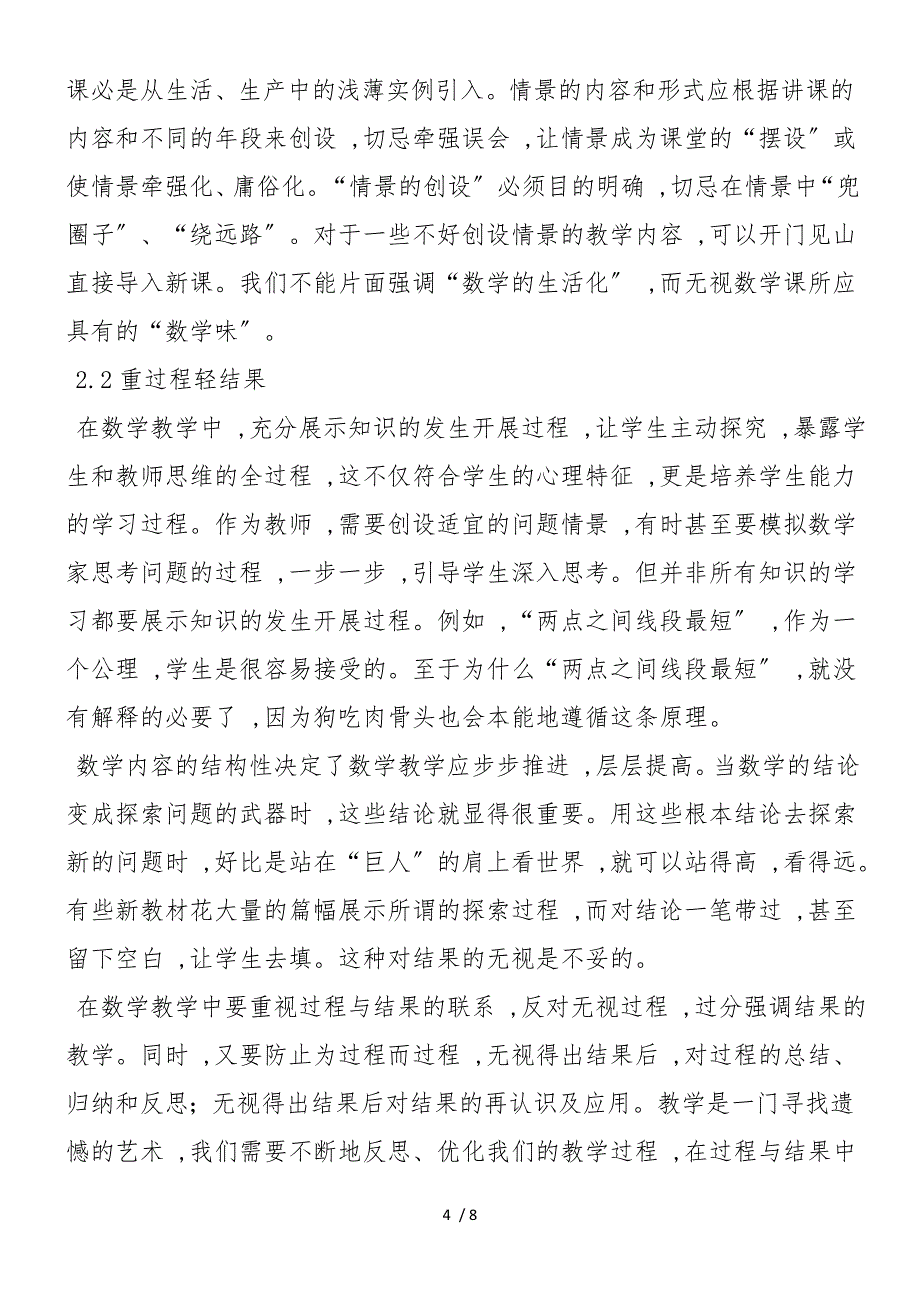 对新一轮数学课程改革的反思_第4页