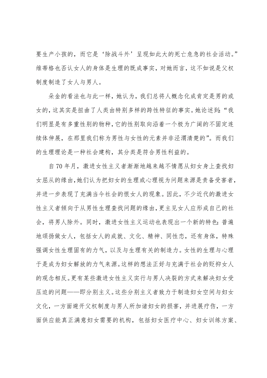 2022年初级社会工作者考试激进女性主义发展历史理论.docx_第3页