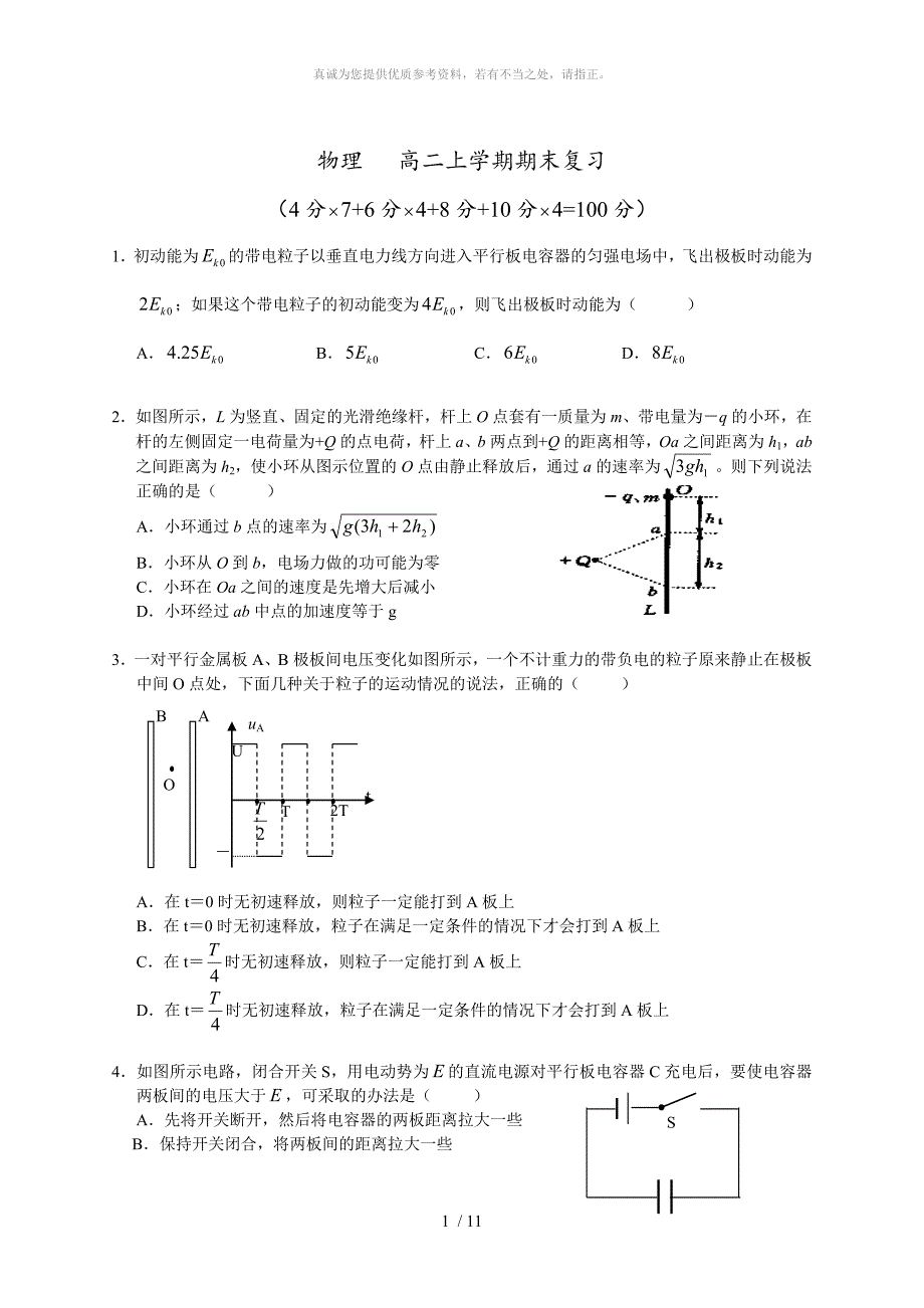 电磁学综合训练_第1页