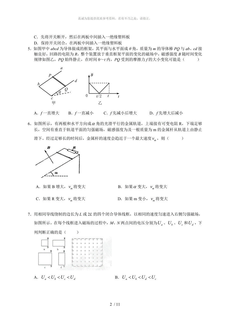 电磁学综合训练_第2页