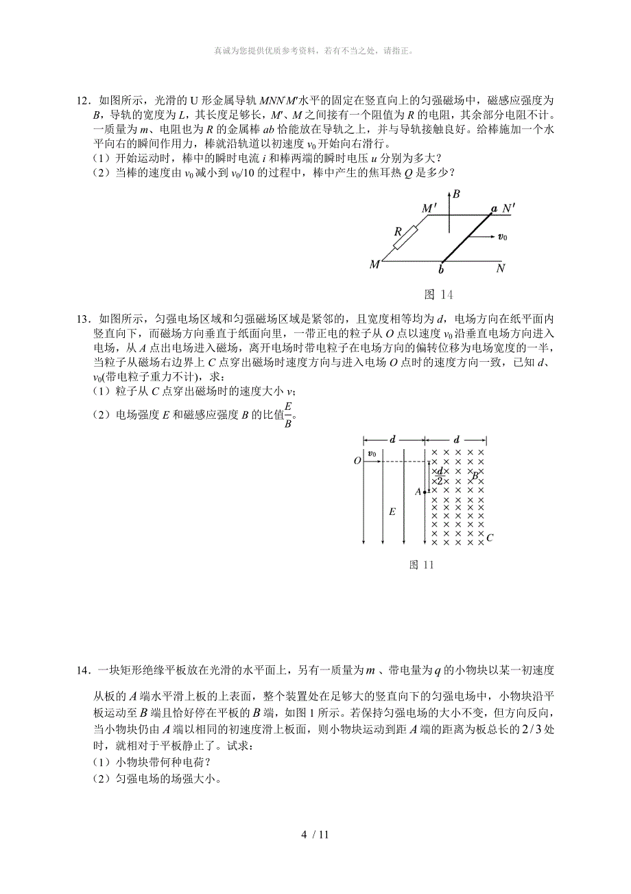 电磁学综合训练_第4页