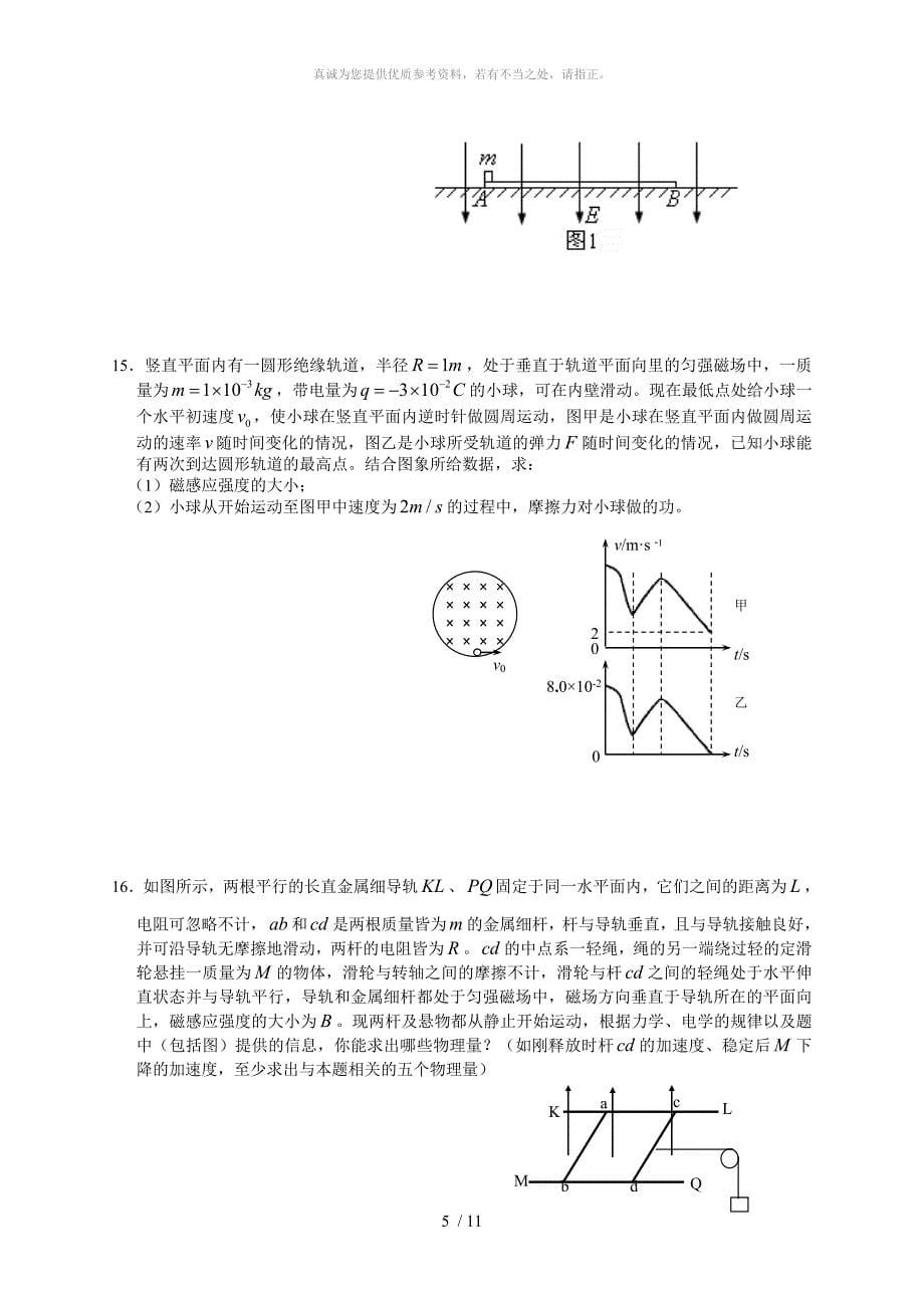 电磁学综合训练_第5页