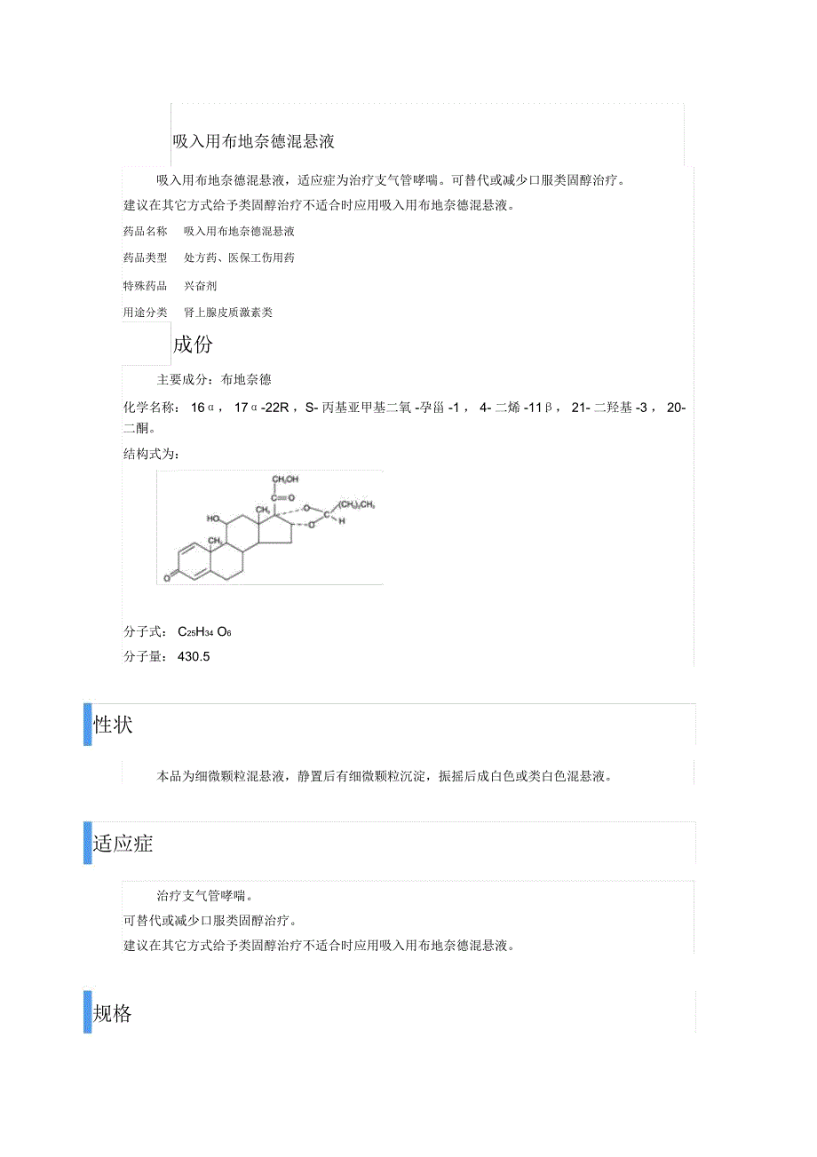 吸入用布地奈德混悬液题库_第1页