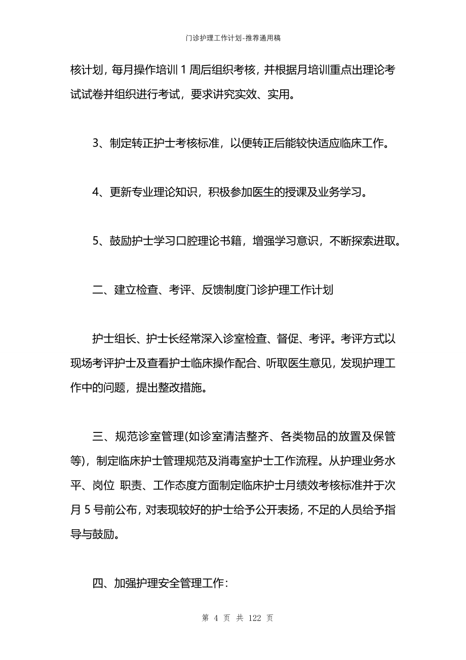 门诊护理工作计划_第4页