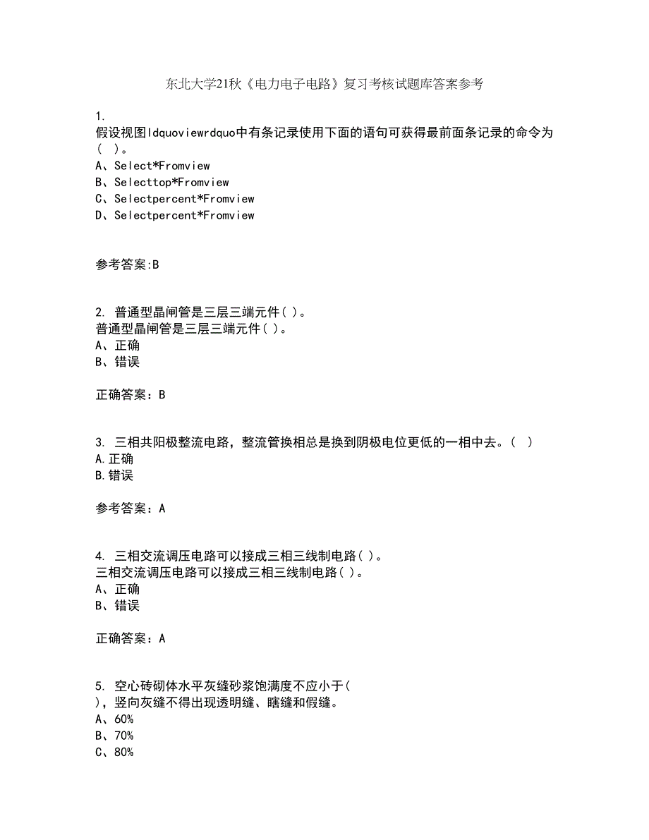 东北大学21秋《电力电子电路》复习考核试题库答案参考套卷79_第1页