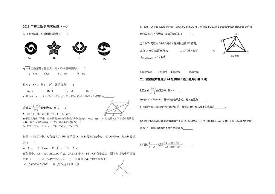 2018年初二数学期末试题.doc_第1页