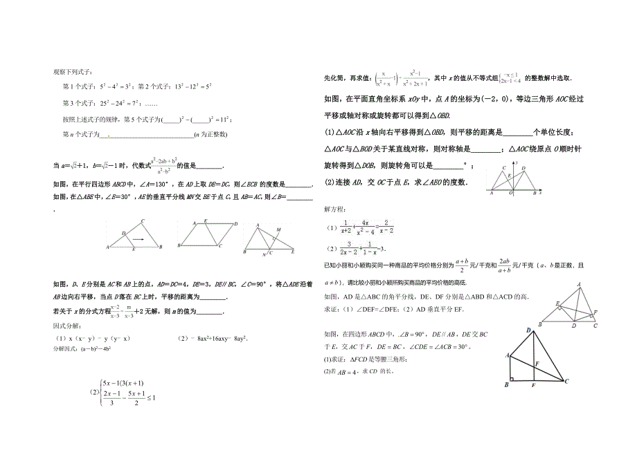 2018年初二数学期末试题.doc_第2页