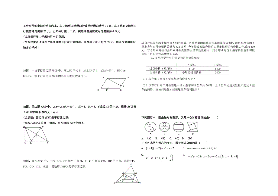 2018年初二数学期末试题.doc_第3页