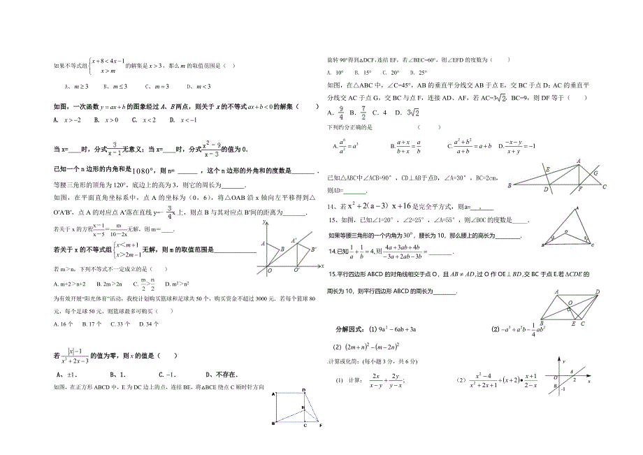 2018年初二数学期末试题.doc_第4页