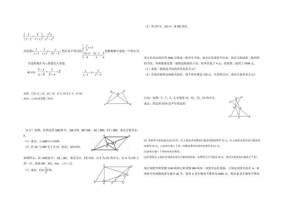 2018年初二数学期末试题.doc_第5页