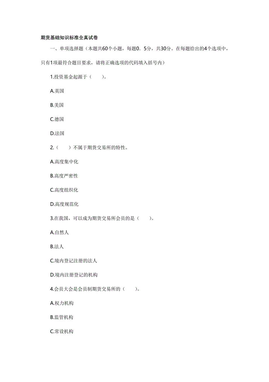 基础知识无答案_第1页