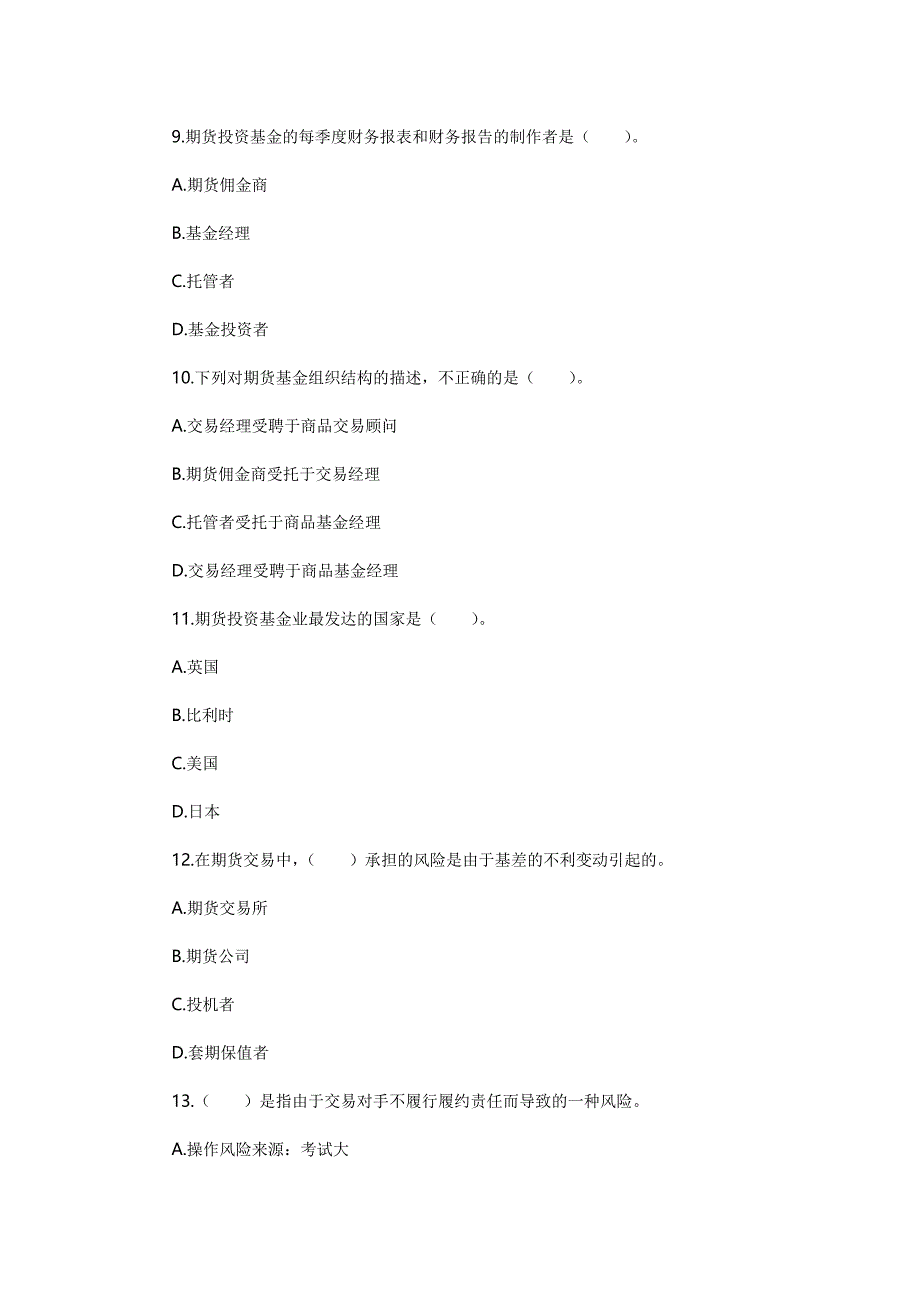 基础知识无答案_第3页