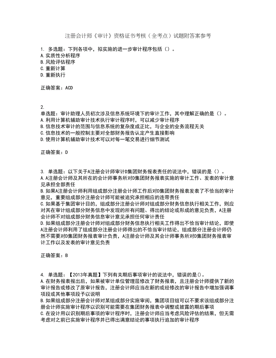 注册会计师《审计》资格证书考核（全考点）试题附答案参考40_第1页