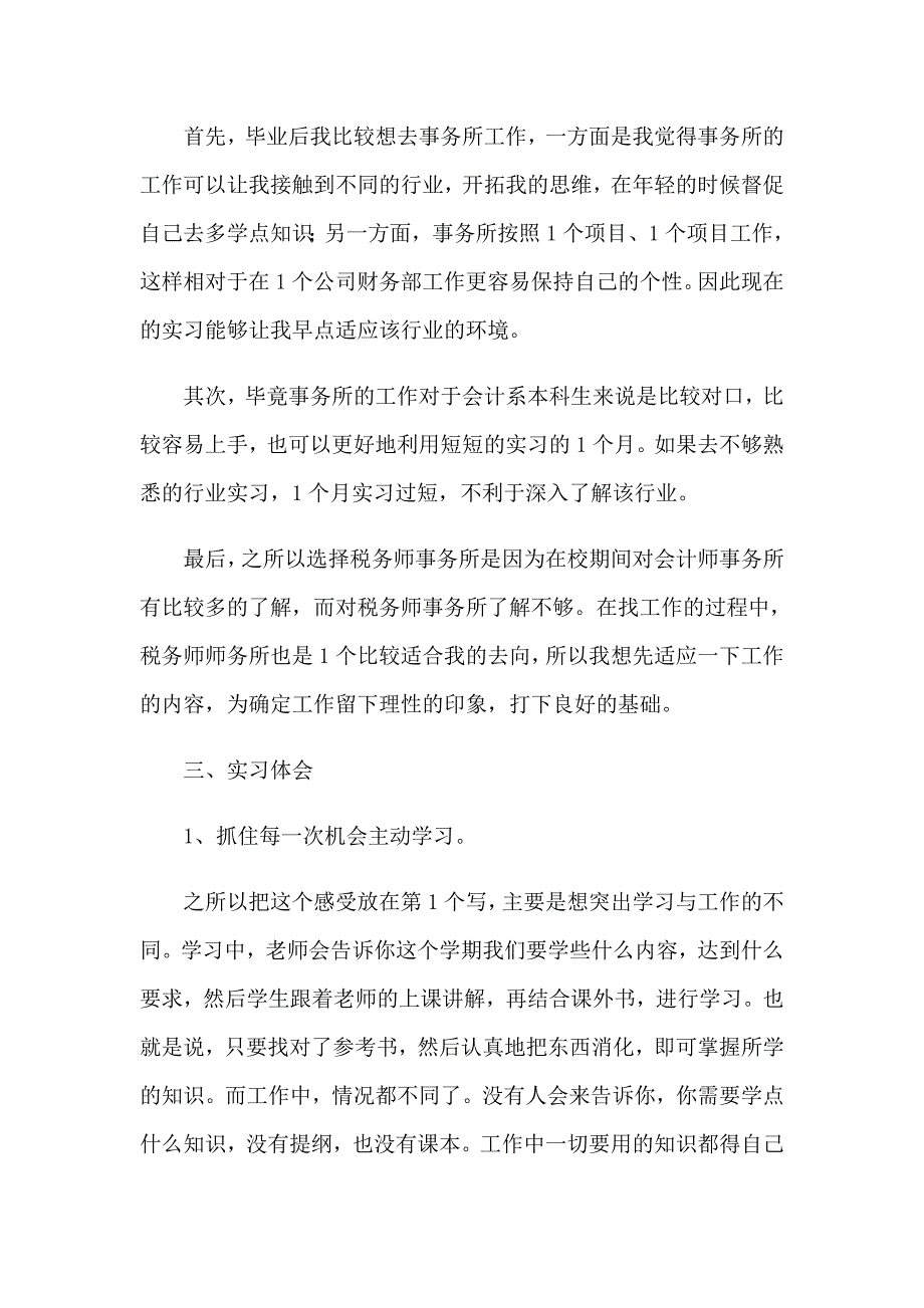 2023年在事务所实习报告集合六篇_第2页