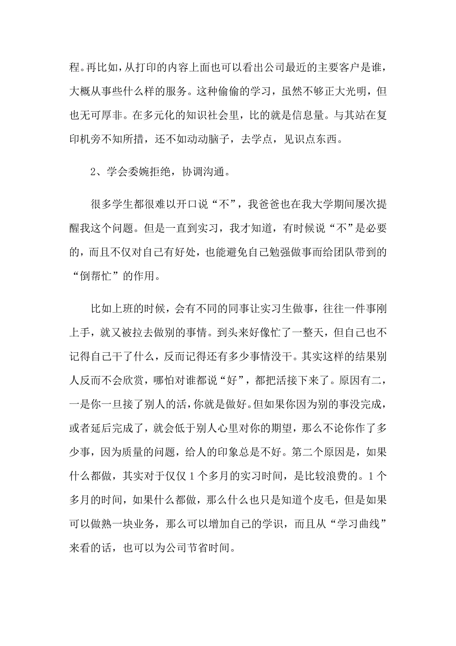 2023年在事务所实习报告集合六篇_第4页