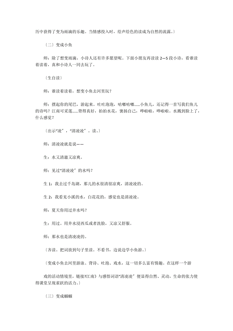 真想变成大大的荷叶 教案教学设计_第4页