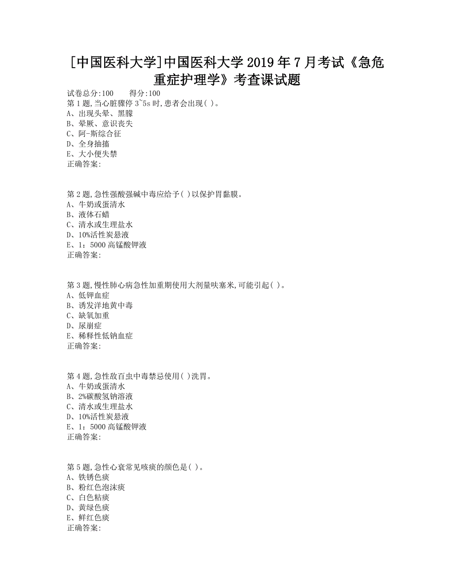 2019年中国医科大学考试《急危重症护理学》考查课试题_第1页