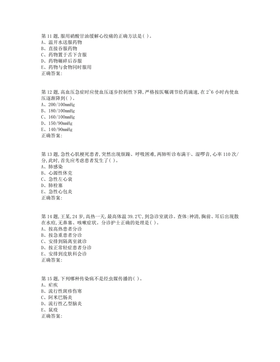 2019年中国医科大学考试《急危重症护理学》考查课试题_第3页