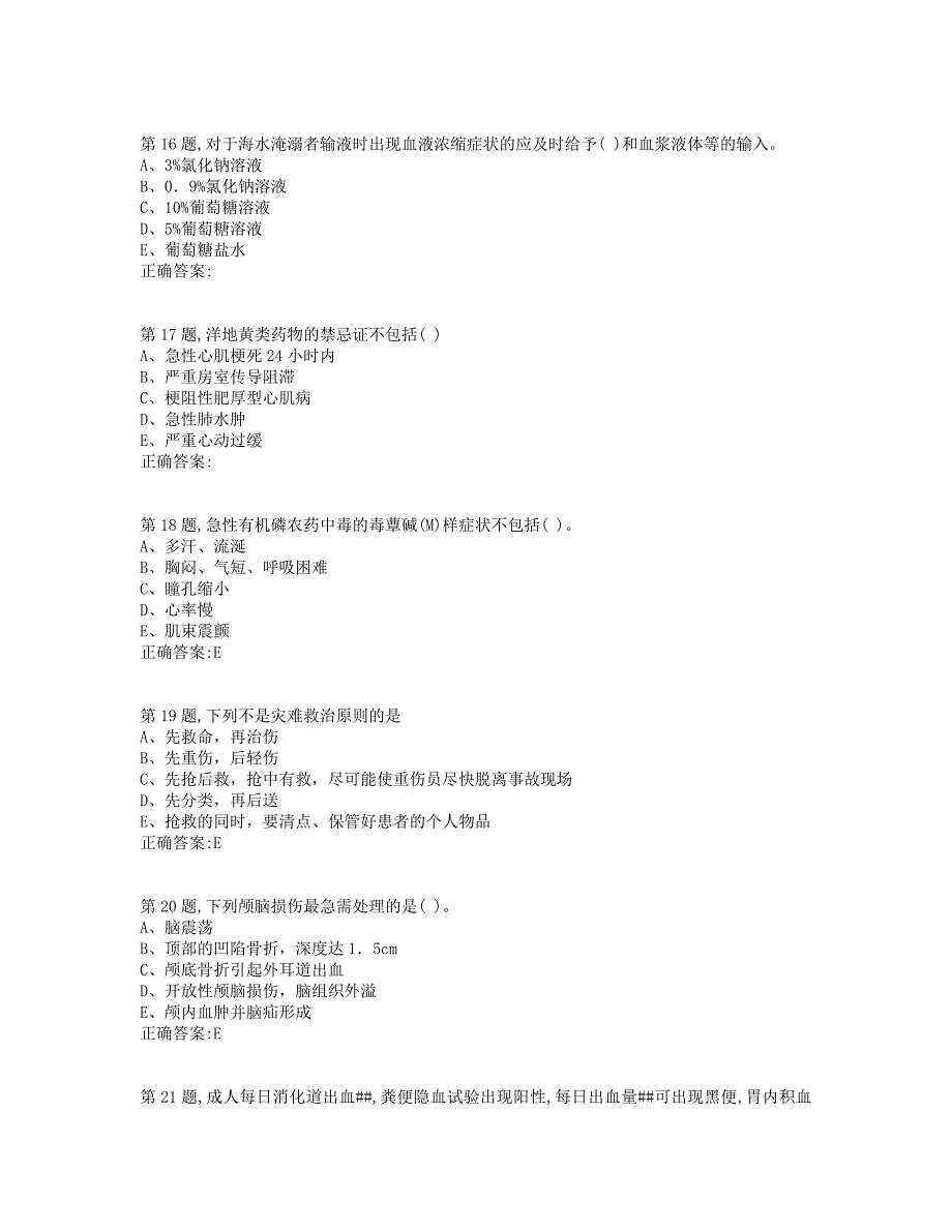 2019年中国医科大学考试《急危重症护理学》考查课试题_第4页