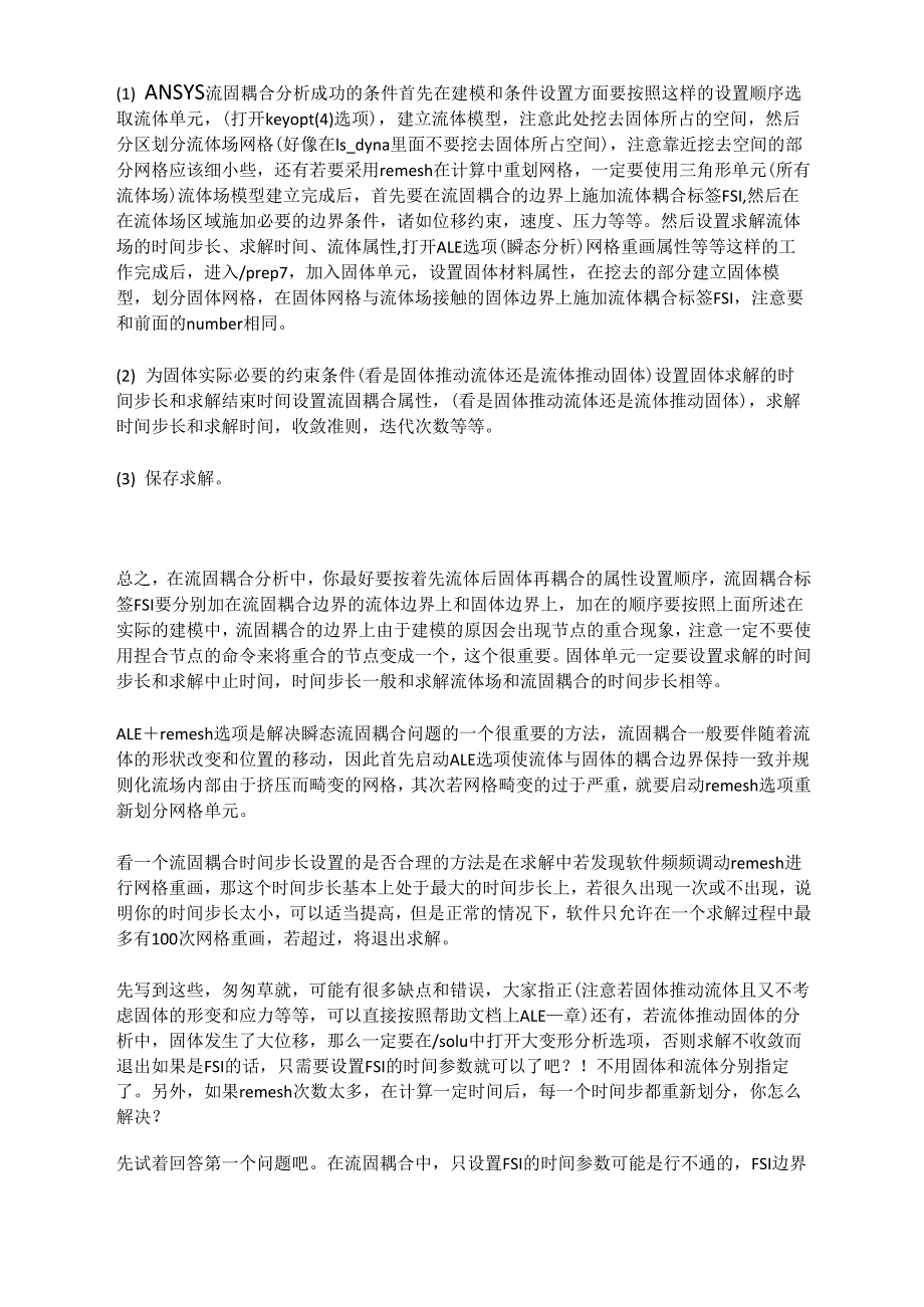 ANSYS流固耦合分析成功的条件_第1页