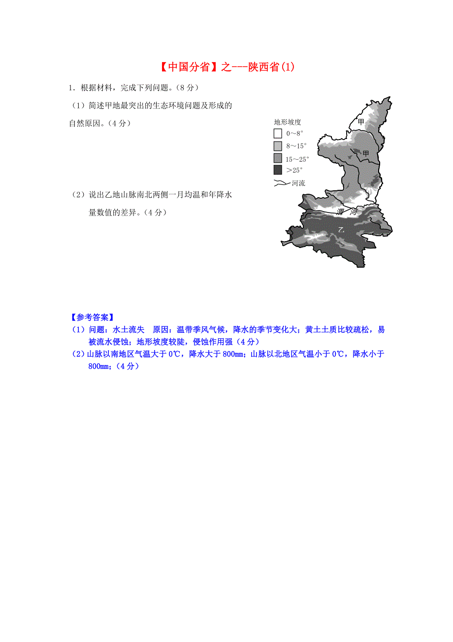 2018年高考地理总复习每日一题中国分省之陕西(1)_第1页