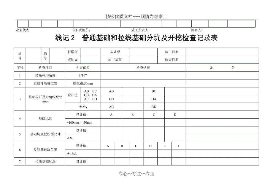 线路检查记录表_第2页