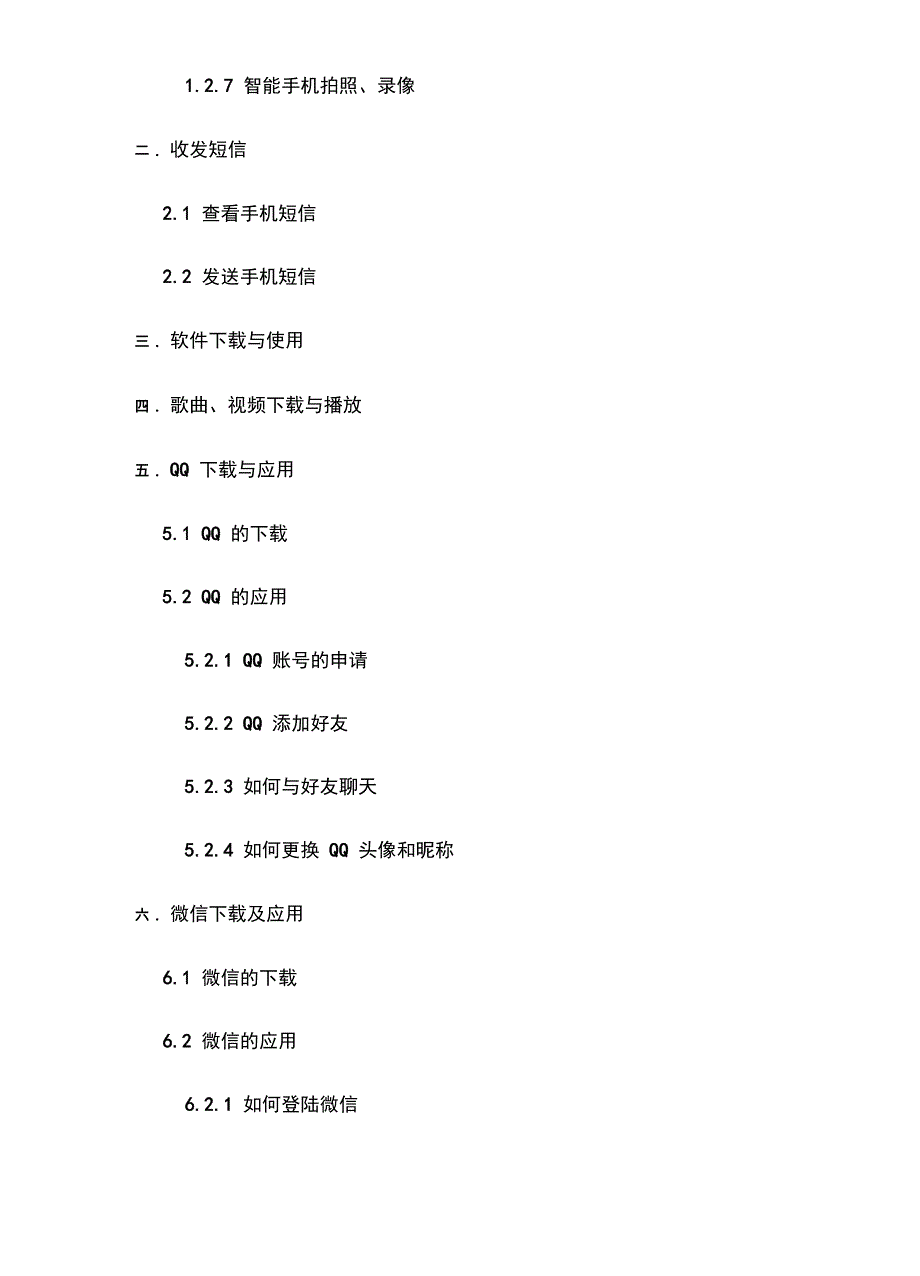 2021年老年大学智能手机初级教程_第2页