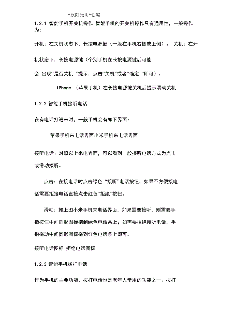 2021年老年大学智能手机初级教程_第4页