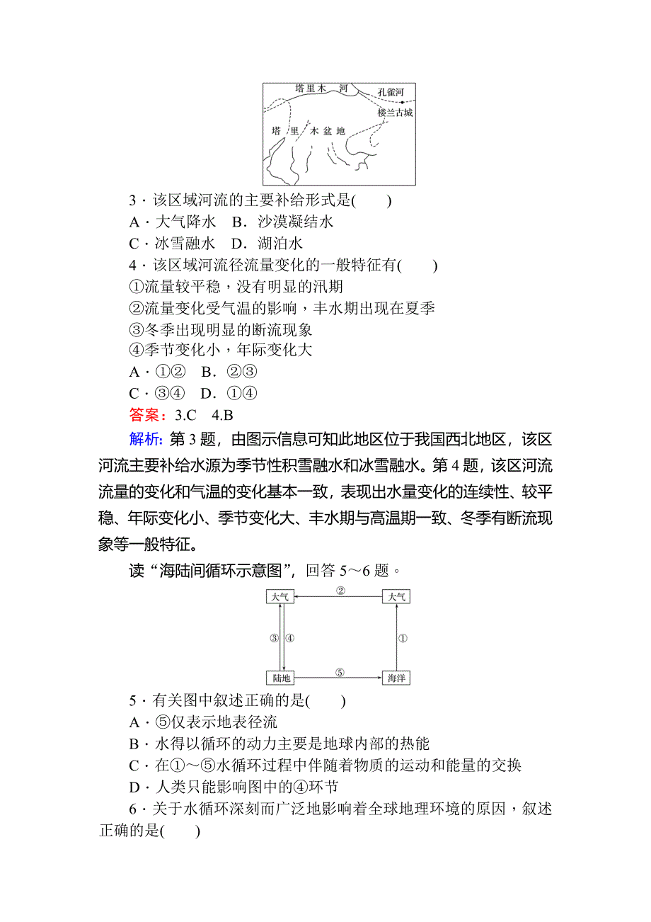 高一地理人教版必修一练习：章末检测三 Word版含解析_第2页