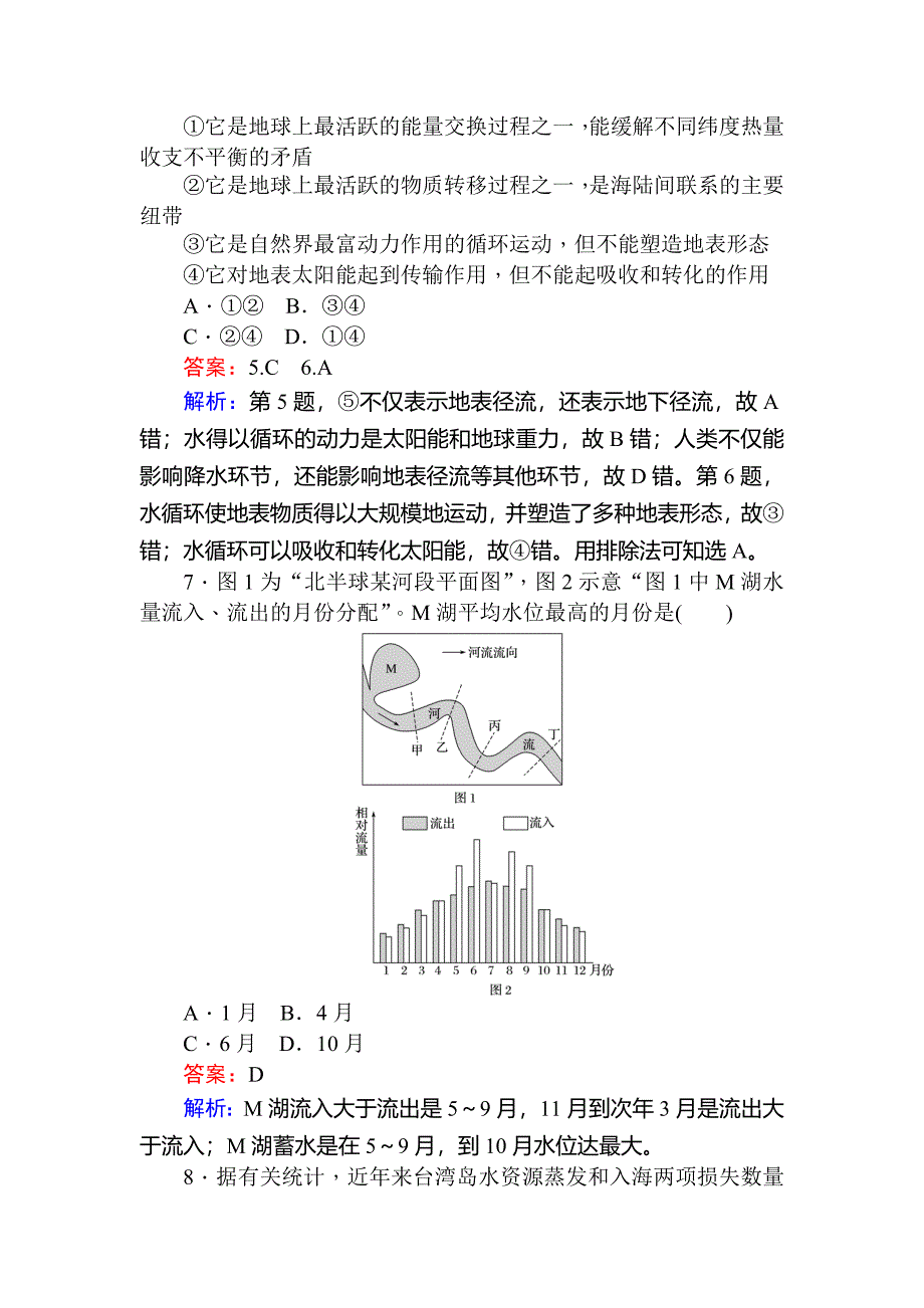 高一地理人教版必修一练习：章末检测三 Word版含解析_第3页