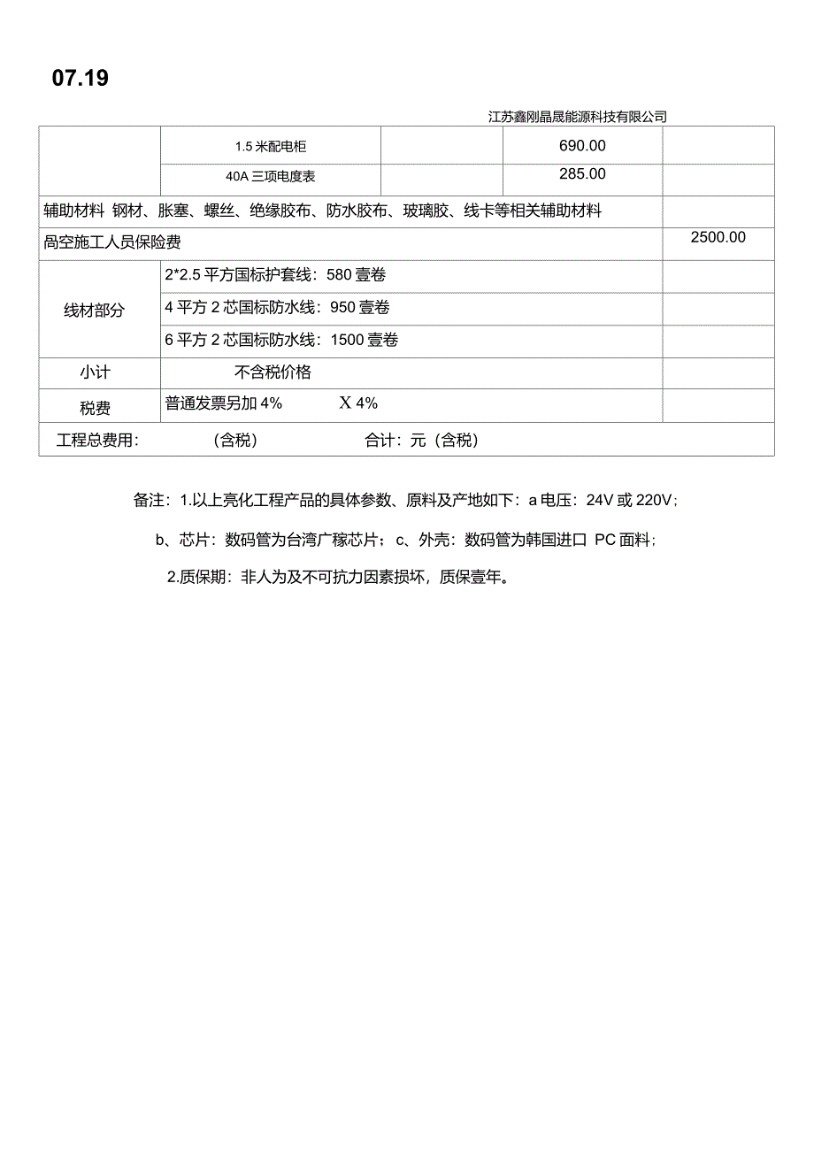 楼体亮化工程方案价格_第3页