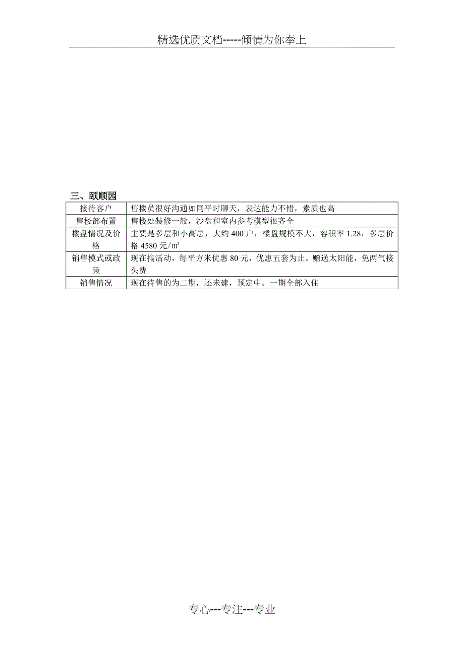 楼盘考察信息采集表_第3页