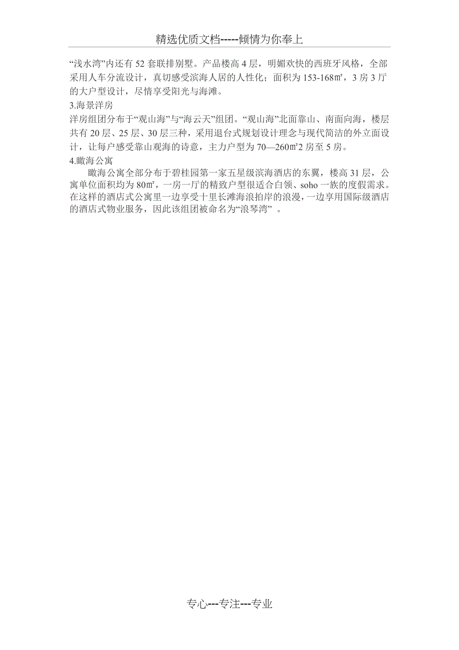 楼盘考察信息采集表_第5页