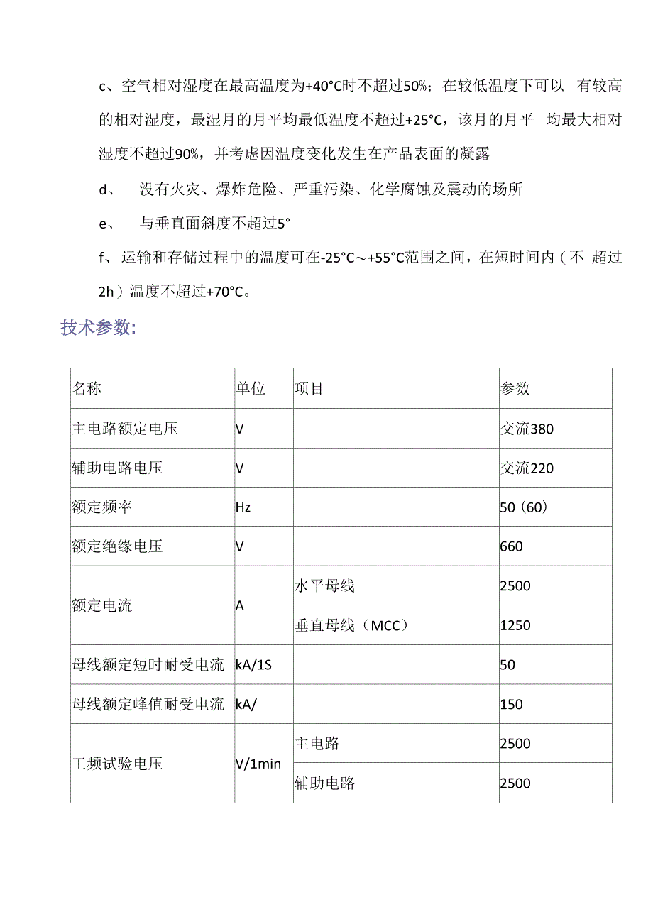 GCS抽屉柜使用说明书_第4页