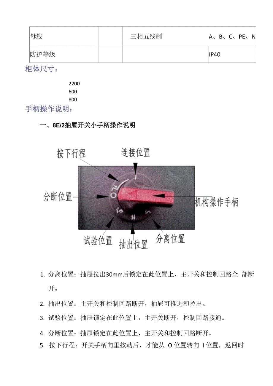 GCS抽屉柜使用说明书_第5页